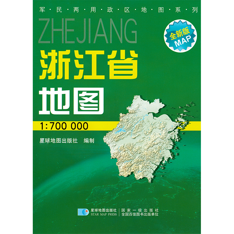 浙江地图 2024新版 高清印刷 折叠便携 城市交通路线行政区化 杭州宁波温州市 约106*75厘米 星球地图出版社 正版新版 - 图2