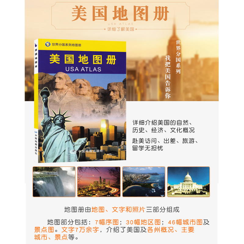 【正版现货】美国地图册 2023新版 美国交通旅游地图册 行政 地形图 旅游 出国留学 大学城市景点华盛顿 纽约等地名精准标注 - 图1