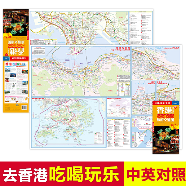 【极速发货】2023新版 香港地图特别行政区旅游交通图 中英文对照 撕不烂地图 香港旅游购物美食 双面信息 携带方便 香港旅游攻略 - 图0