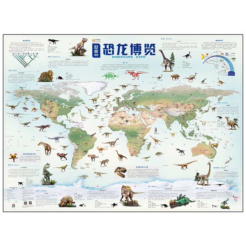 全新AR版地图 世界恐龙博览 恐龙地图超大约1.2*0.9米 儿童房地图 恐龙百科恐龙进化发展史 世界地图贴图儿童版 - 图2