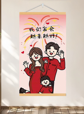 我们家会越来越好挂画温馨家庭