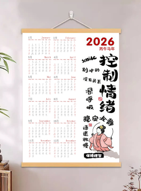 2026马年创意日历挂历海报装饰