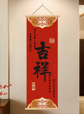 新年喜庆新中式福字挂画