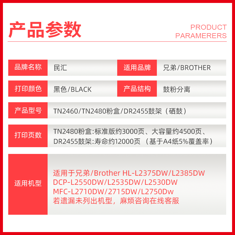 民汇适用兄弟TN2480粉盒MFC-L2710DW MFC-L2715DW MFC-L2750DW打印机硒鼓DCP-L2535DW 2550DW鼓架 鼓粉 套装 - 图1