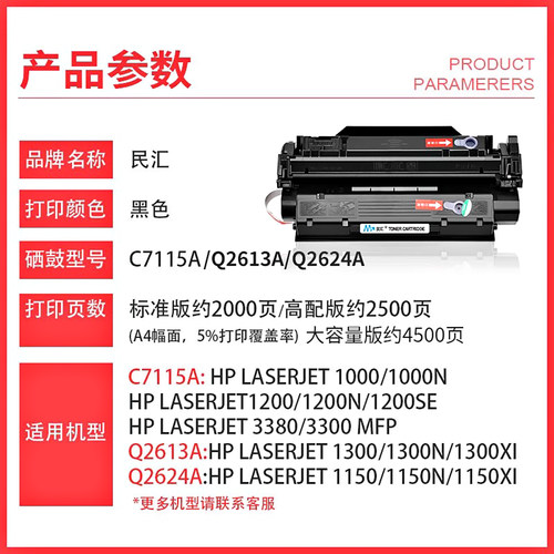 民汇适用惠普C7115A硒鼓HP1000 1200 1200n mfp3380 1300 1300XI打印机HP2624 1150 Q2613A墨粉盒HP15A HP13A - 图0