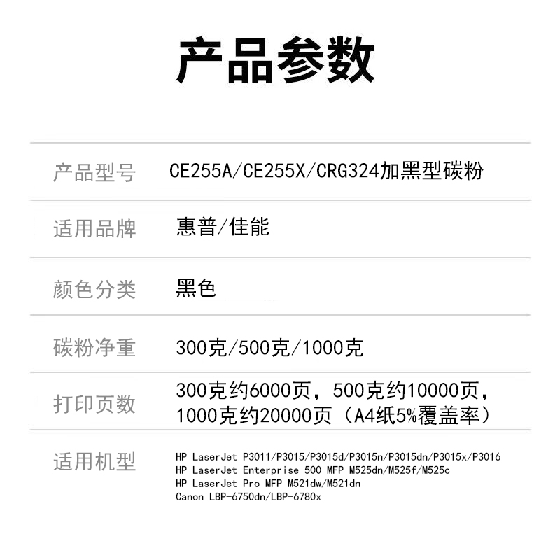 民汇适用惠普CE255A碳粉HP255x P3015d/dn 500 M521dn/dw M525dn/f 佳能CRG-324A LBP6750 LBP6780x MF515dw - 图3