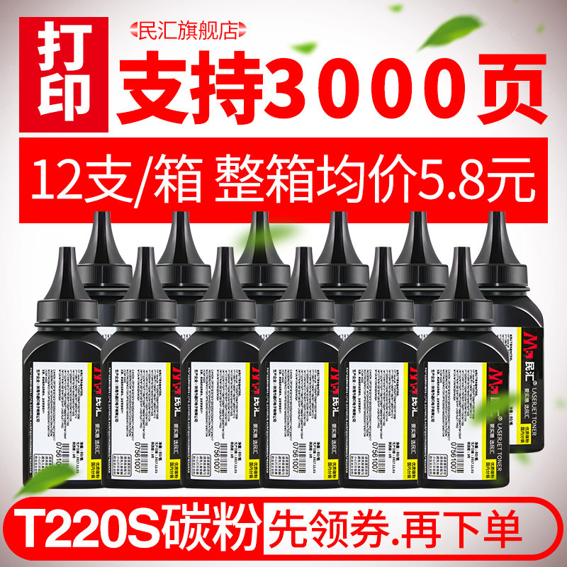 民汇东芝220s硒鼓toshiba粉盒 民汇硒鼓/粉盒