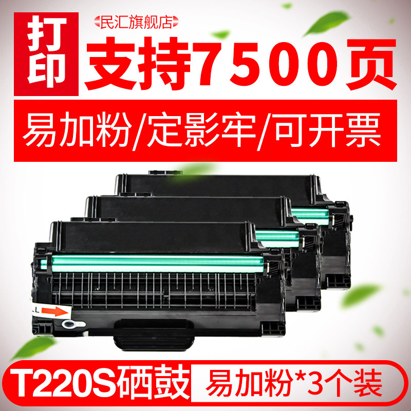 民汇东芝220s硒鼓toshiba粉盒 民汇硒鼓/粉盒