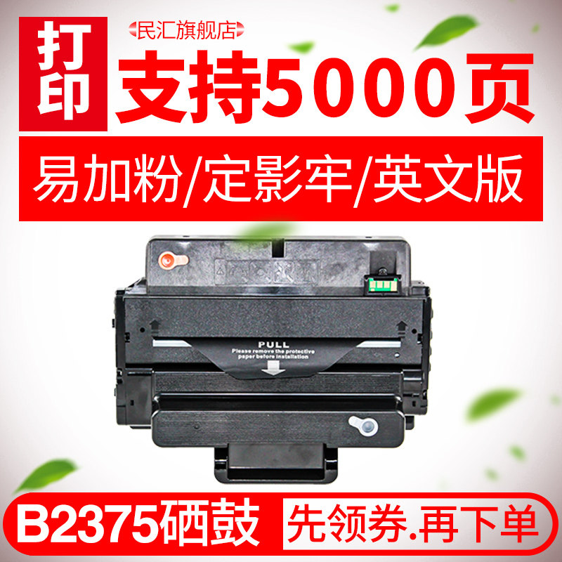 民汇戴尔b2375机器碳粉盒硒鼓 民汇硒鼓/粉盒