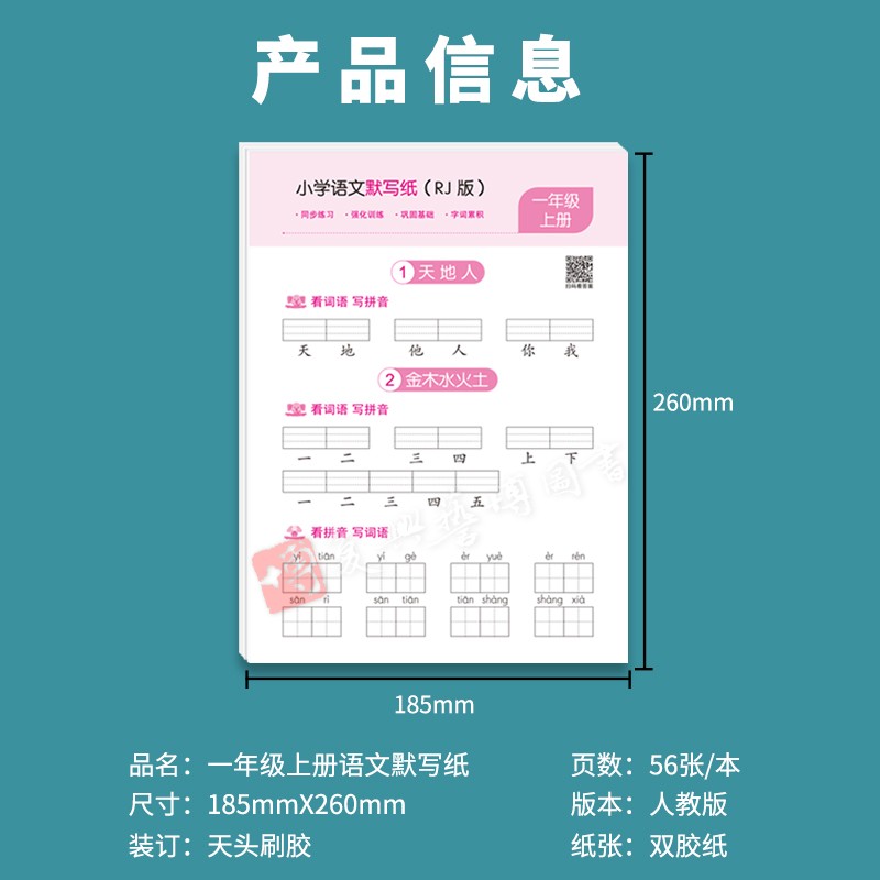 【抖音同款】一年级字帖练字上下册  一年级默写纸下册 看拼音写词语人教版小学语文专项练习册 注音同步专项训练汉语练字帖测试卷