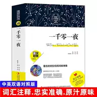 一千零一夜英文版 新人首单立减十元 21年9月 淘宝海外