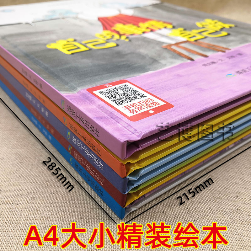 幼儿园精装硬壳硬皮绘本 培养孩子独立自信勇敢儿童行为习惯绘本大中小班 3-6岁宝宝 儿童情绪管理和性格培养 自己的事情自己做 - 图0