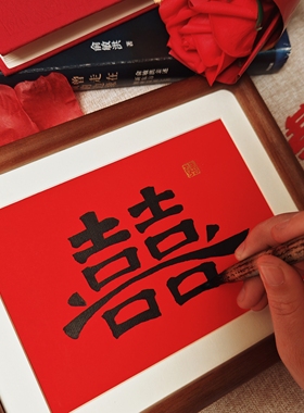 千书堂|结婚礼物·创意喜字摆台