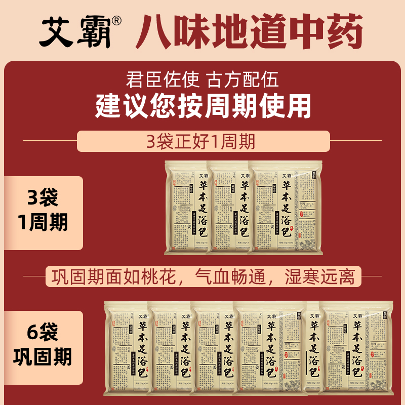 艾霸旗舰店艾霸艾草艾叶老姜红花草本泡脚药包男女祛寒濕中药足浴粉除去濕气2