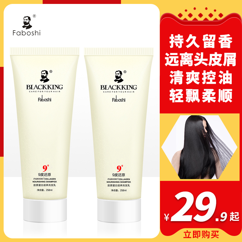 faboshi旗舰店faboshi洗发水露洗头膏男女去屑止痒控油改善毛躁柔顺香味持久留2