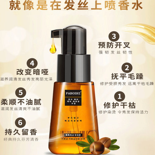 faboshi护发精油头发修复干枯改善卷发毛躁发油女防毛躁柔顺正品 - 图1