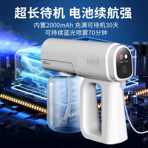 次氯酸消毒喷雾枪电动手持蓝光纳米家用紫外线酒精喷雾器无线小型 - 图2
