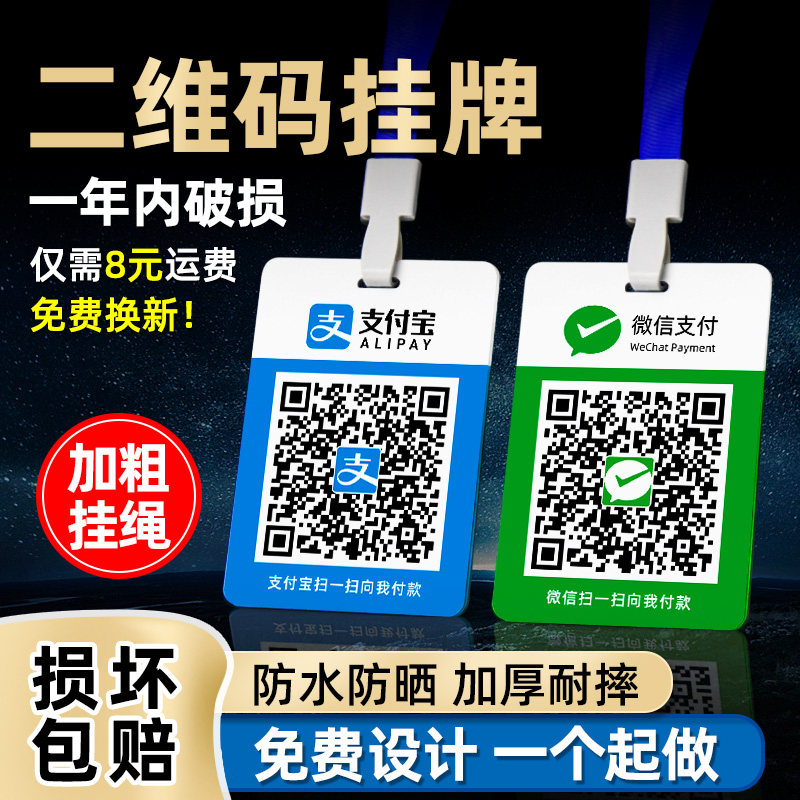 二维码挂牌微信收款码支付宝扫码收钱胸牌吊绳吊牌二维码收付款牌子微信收钱码贴牌创意立牌摆台亚克力定制-图0