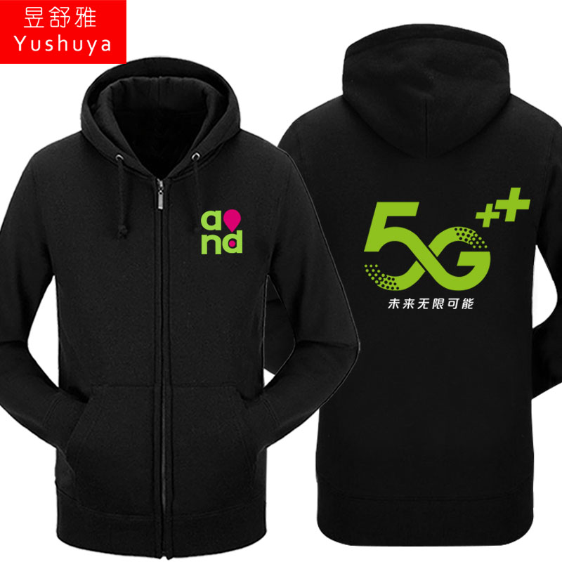 中国移动联通电信加绒男女拉链卫衣 昱舒雅卫衣