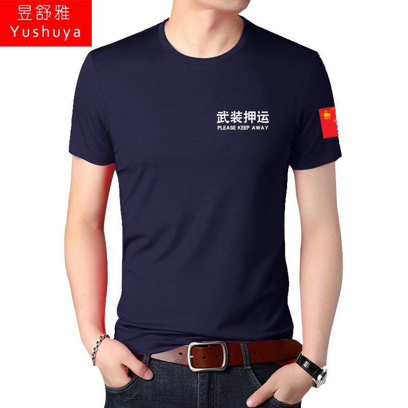 押运特殊勤务武装押运公务t恤衫 昱舒雅T恤