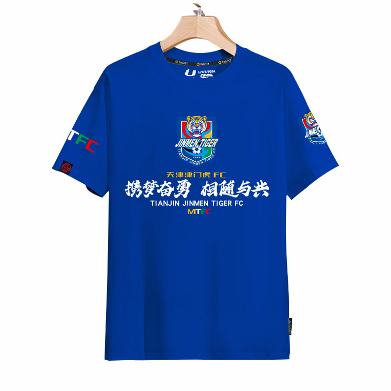 天津津门虎队服足球迷服短袖T恤衫男女加油助威衣服看球纯棉半袖