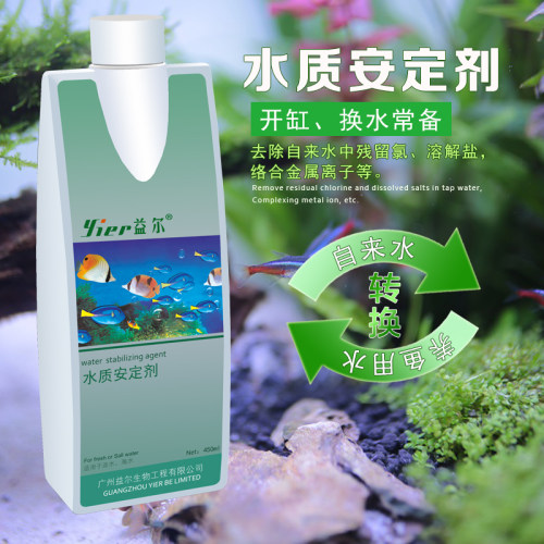 益尔水质安定剂水族用品去氯稳定水质观赏鱼新开缸换新水常备用品 - 图1