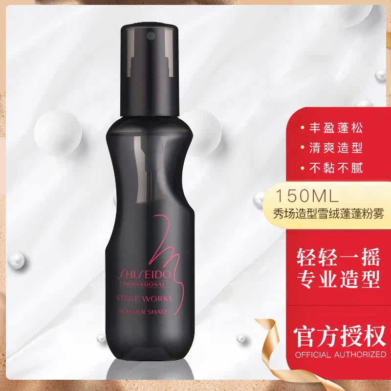 资生堂定型女自然造型短发打理神器 倩怡居家日用摩丝/啫喱/头发造型