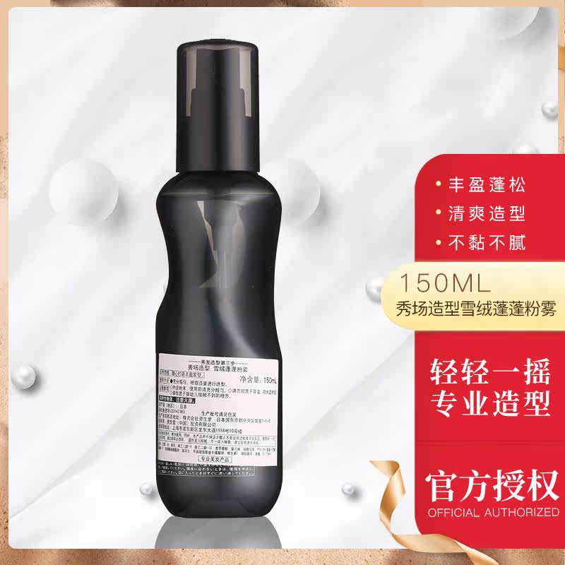 资生堂定型女自然造型短发打理神器 倩怡居家日用摩丝/啫喱/头发造型