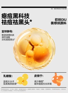 oiu男士控油净痘洁面乳去黑头净澈不紧绷春夏专用氨基酸洗面奶