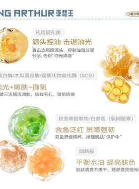 亚瑟王青少年控油细肤舒缓水乳套装 平衡水油减少油光闭口青春痘