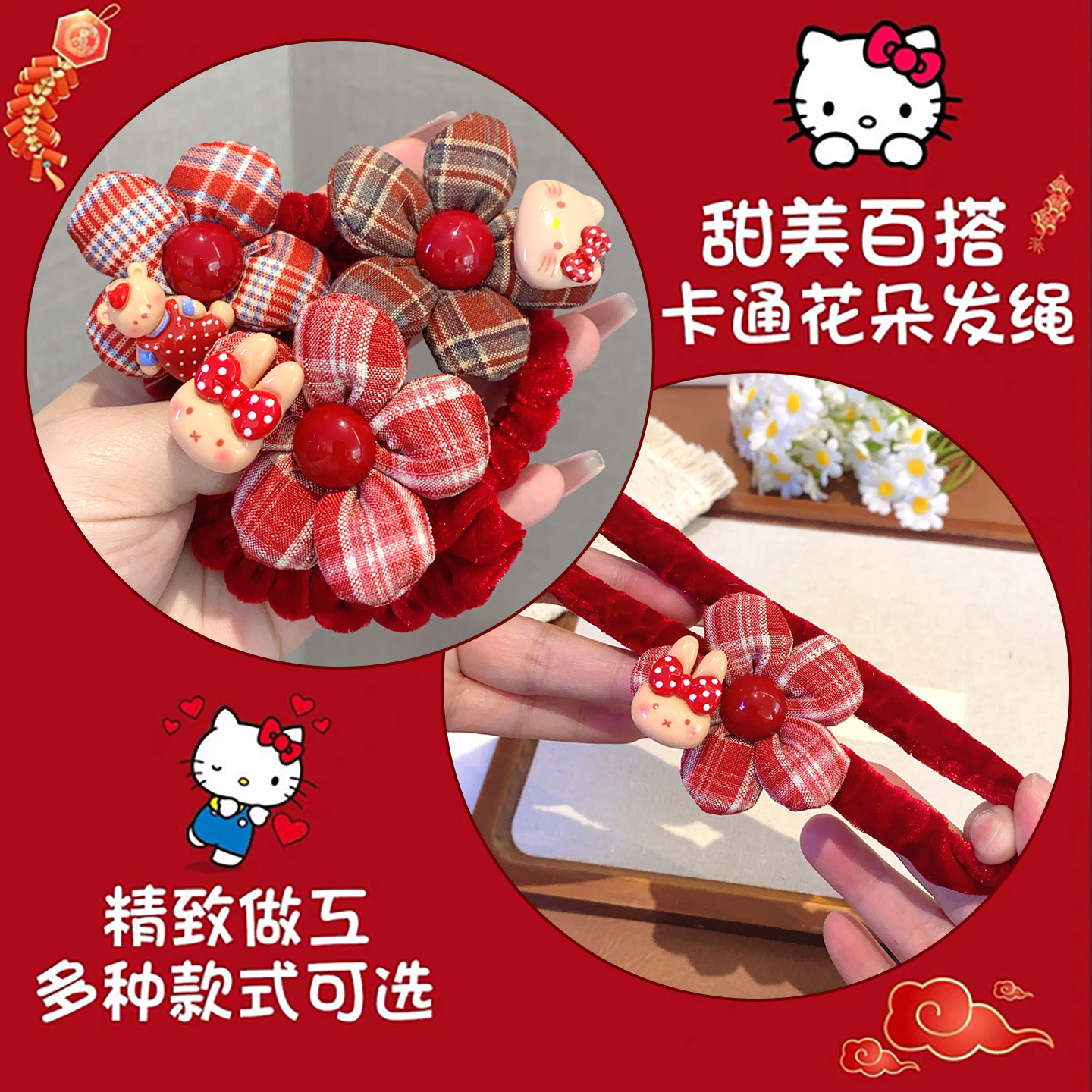 红色格纹花朵儿童发圈秋冬扎丸子头绳可爱KT猫皮筋女童新年发饰,淘宝优惠券,粉丝福利购,淘宝优惠卷
