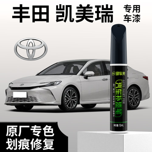 适用于八代九代丰田凯美瑞补漆笔墨晶黑珍珠白钛灰银汽车划痕修复 - 图3