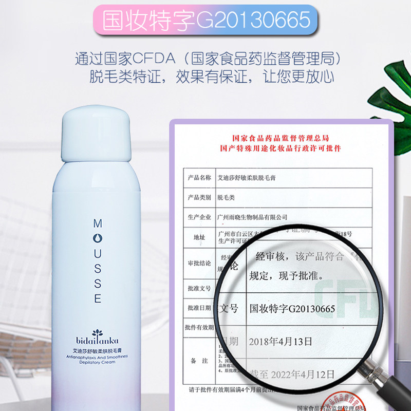 喷雾慕斯泡沫全身腋下神器不脱毛膏 御淑堂化妆品脱毛膏