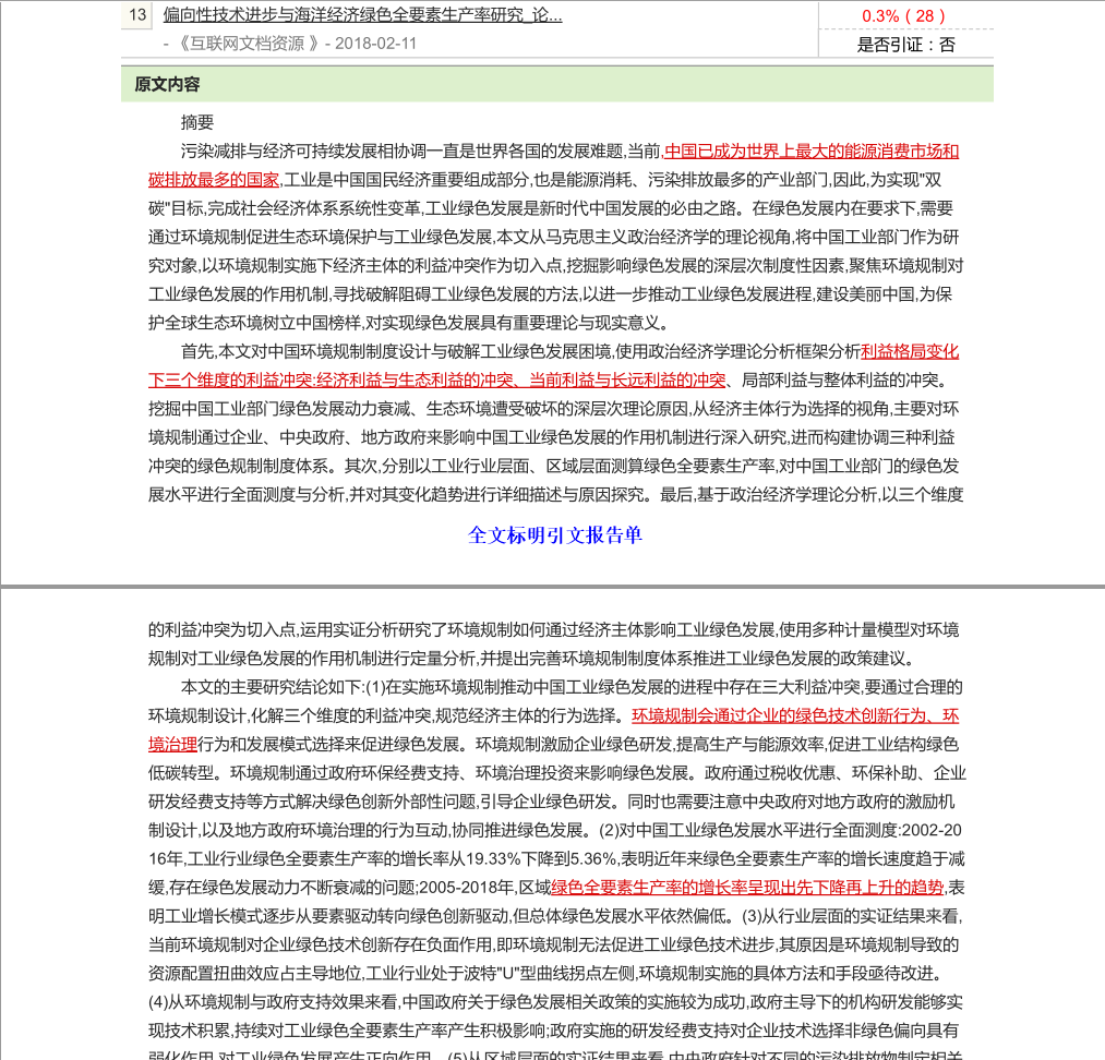 源文鉴原文件官网卡密硕士博士研究毕业生论文定稿查重论文检测 - 图1