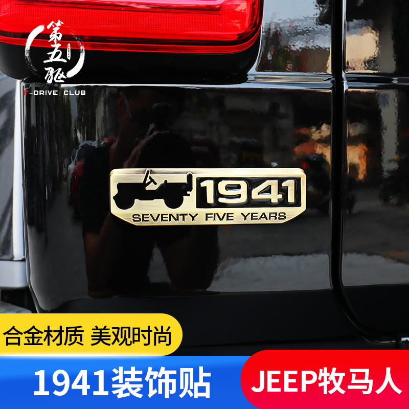 牧马人车身贴标适用于jeep75周年标牧马人吉普1941车身改装 - 图0