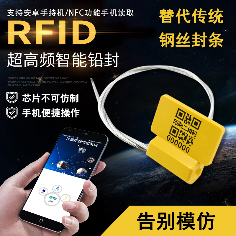 RFID超高频电子铅封一次性钢丝封条施封锁NFC物流防伪标签扎带封