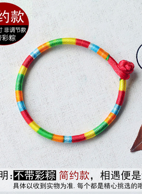 端午节五彩绳粽子宝宝婴儿手链