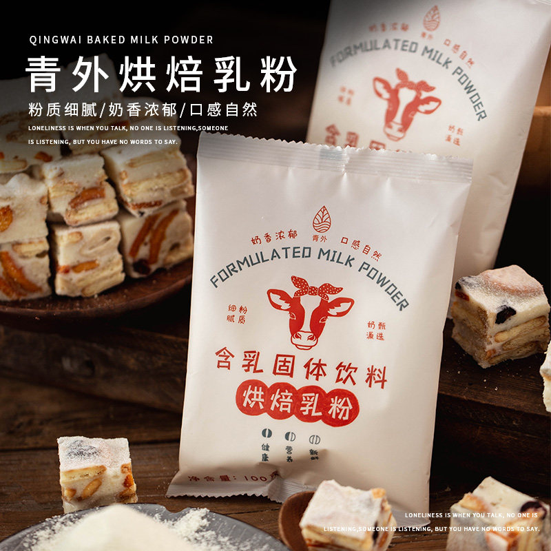 青外烘焙奶粉奶茶冲饮原料雪花成人 海倪食品成人奶粉