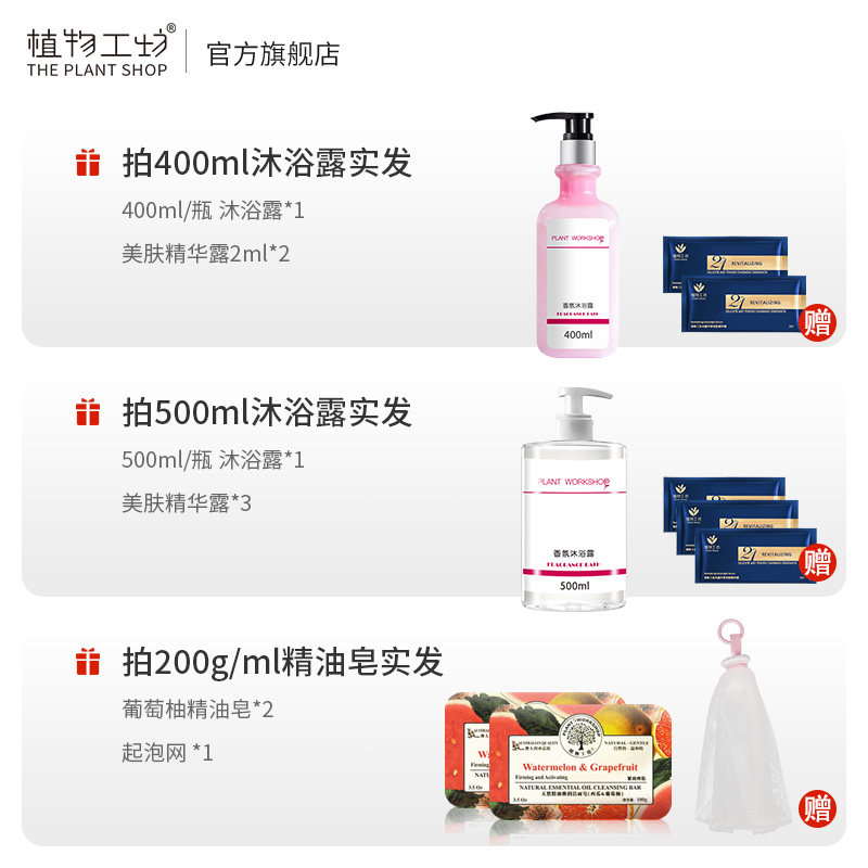 植物工坊沐浴露女男士持久留香香水 植物工坊沐浴露