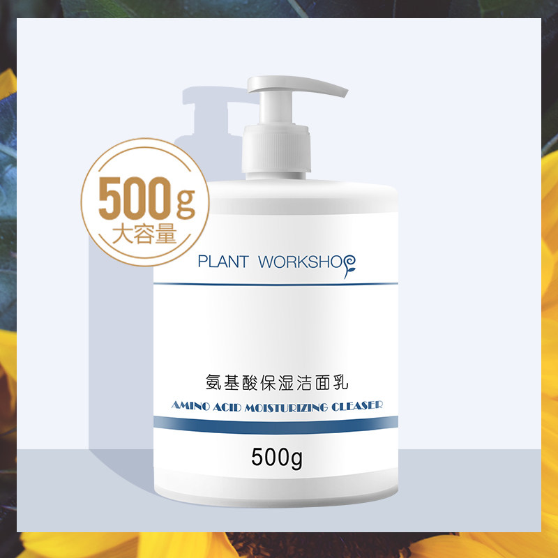植物工坊氨基酸男女温和清洁洗面奶 植物工坊洁面