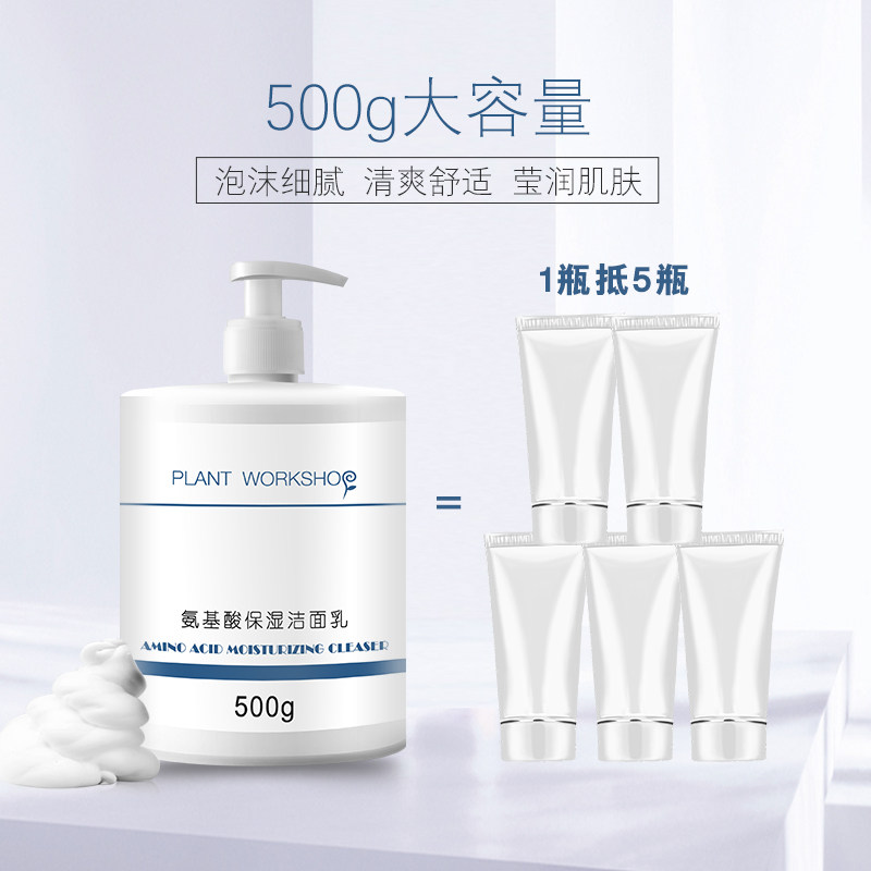 植物工坊氨基酸男女温和清洁洗面奶 植物工坊洁面