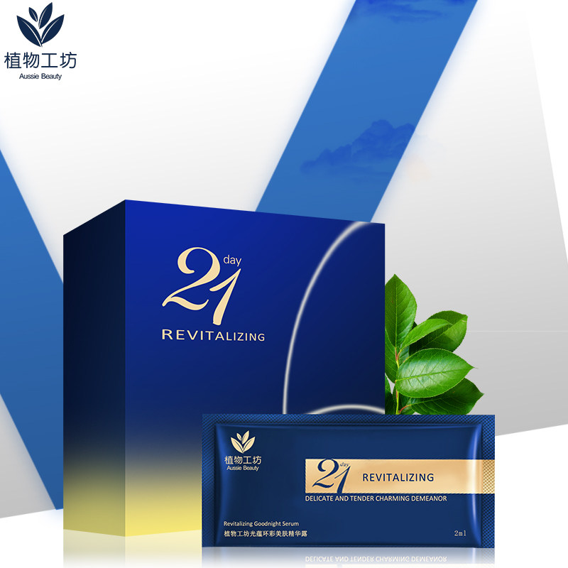 植物工坊21天光蕴环彩美肤精华液 植物工坊面部护理套装