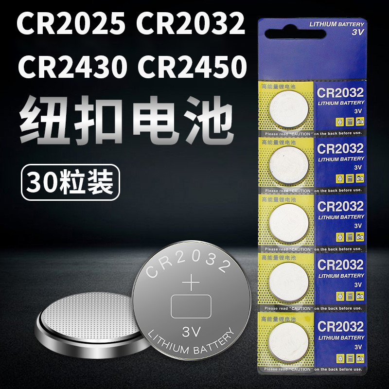 CR2032长城h6哈弗h2酷派遥控器通用3V汽车钥匙纽扣电池-图0