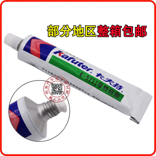 卡夫特K-5211导热硅脂K-5211H电子电器散热电脑CPU散热硅膏不固化 - 图1