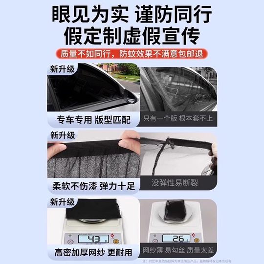 汽车防蚊纱窗车窗防蚊虫窗纱网纱车用遮阳帘窗帘轿车载防虫罩蚊帐