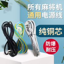 Mio Mahjong Machine Power Cord Four-Mouth Mahjong Machine Universal Joint Full Copper Machine Hemp Thread Plus Coarse Lengthened Mahjong Table Line