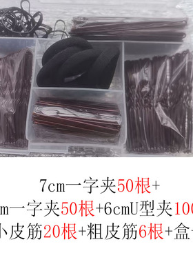 化妆师盘发套装彩色5cm7cm一字夹6cmU型夹带盒子发卡夹子固定隐形
