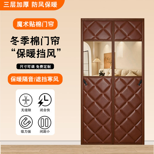 冬季棉门帘2026新款高档加厚农村平方家用防冷气防风保暖磁吸帘子 - 图1