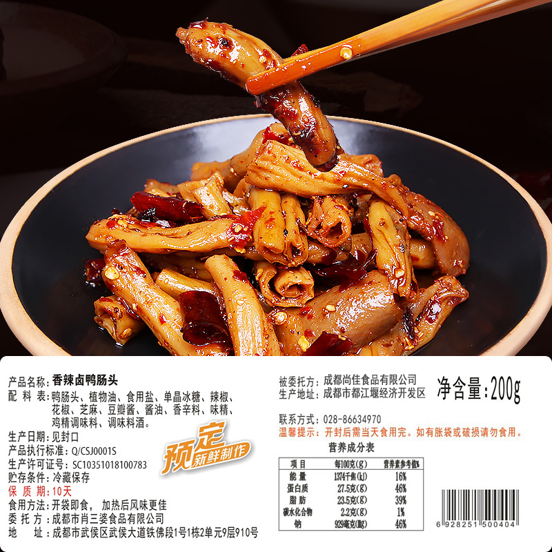 99选4件包顺丰空运 麻辣头鸭肠 佐酒佳品新鲜制作夜宵美味 肖三婆旗舰店 淘优券