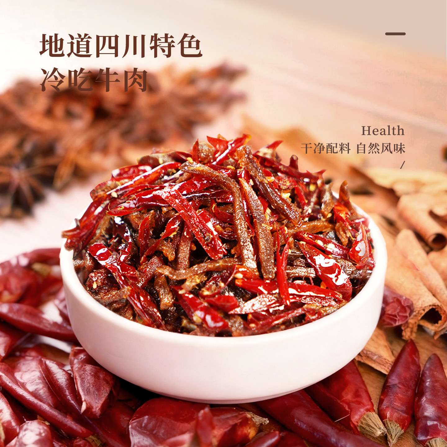 肖三婆天椒牛肉100g四川自贡特色美食成都冷吃牛肉干开袋即食,淘宝优惠券,粉丝福利购,淘宝优惠卷